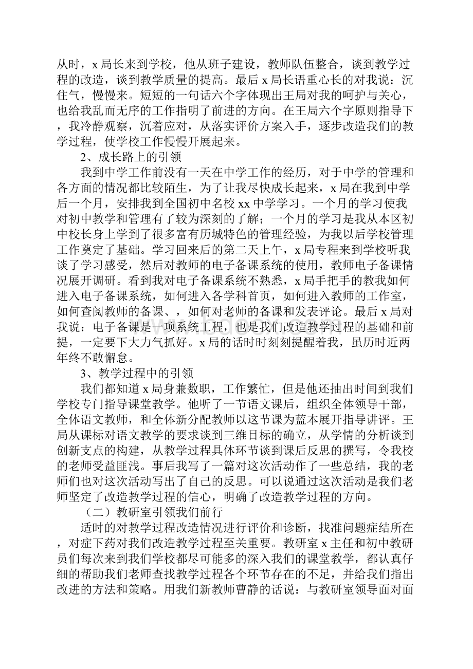 学校教学工作会汇报材料.docx_第2页