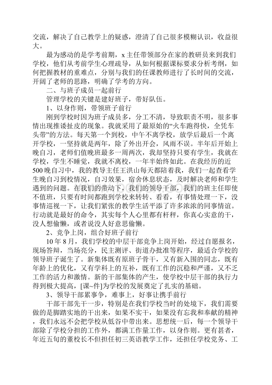 学校教学工作会汇报材料.docx_第3页