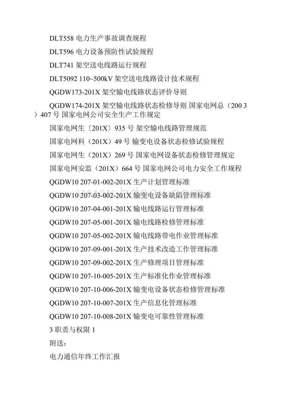 电力运维员工工作总结共6篇Word文档格式.docx_第3页