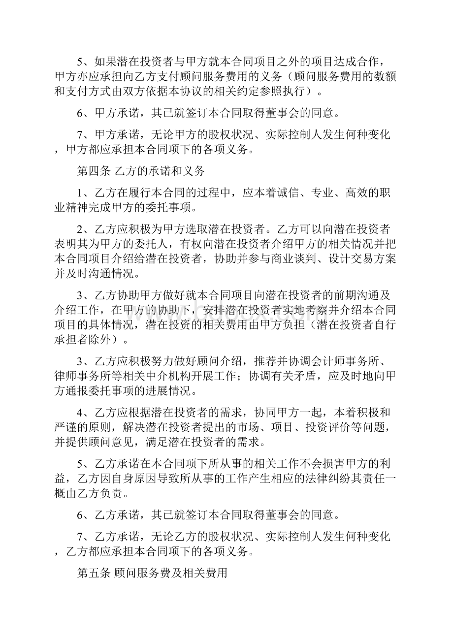 房地产并购财务顾问服务合同.docx_第3页