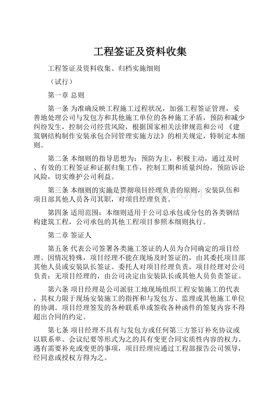 工程签证及资料收集.docx_第1页