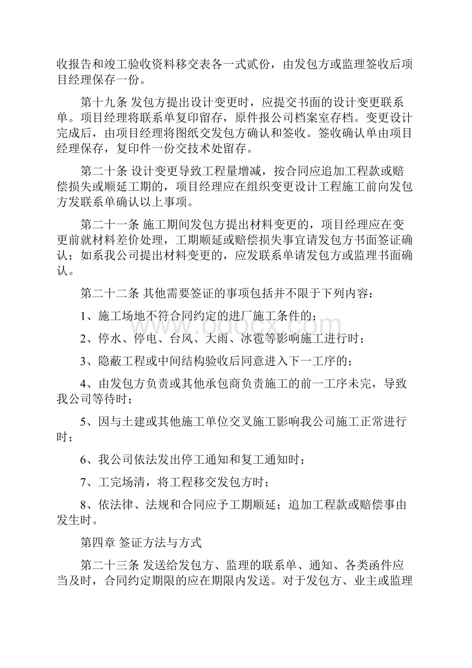 工程签证及资料收集Word文档格式.docx_第3页