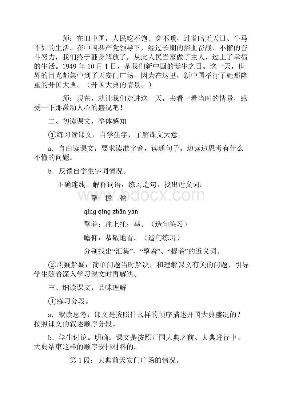 完整打印版语文A版小学六年级上册精品教案 全册已排版.docx_第2页