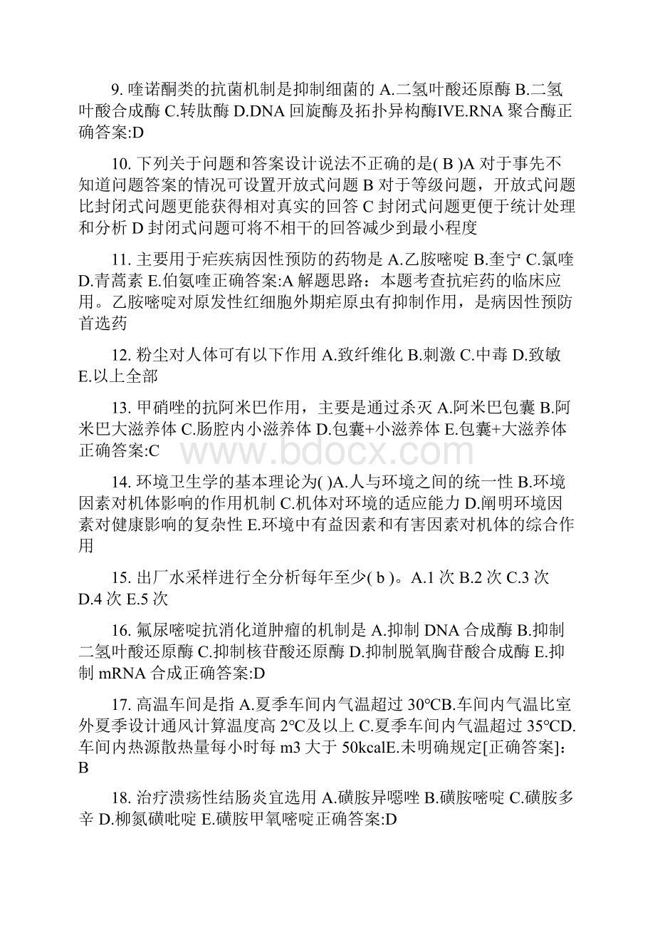 广西公卫助理心脏触诊模拟试题.docx_第2页