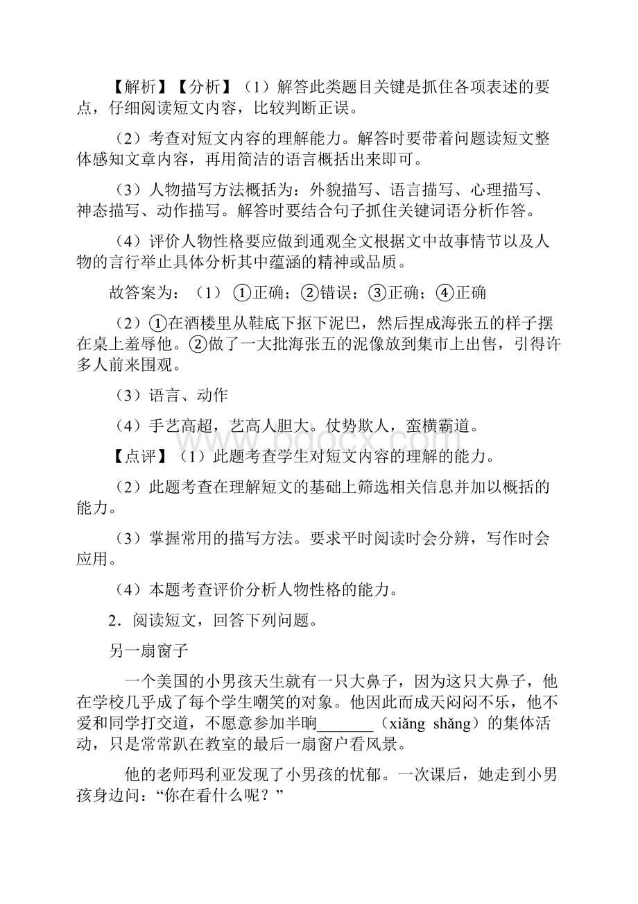 五年级语文下册阅读训练40篇精编版带答案解析Word文档格式.docx_第3页