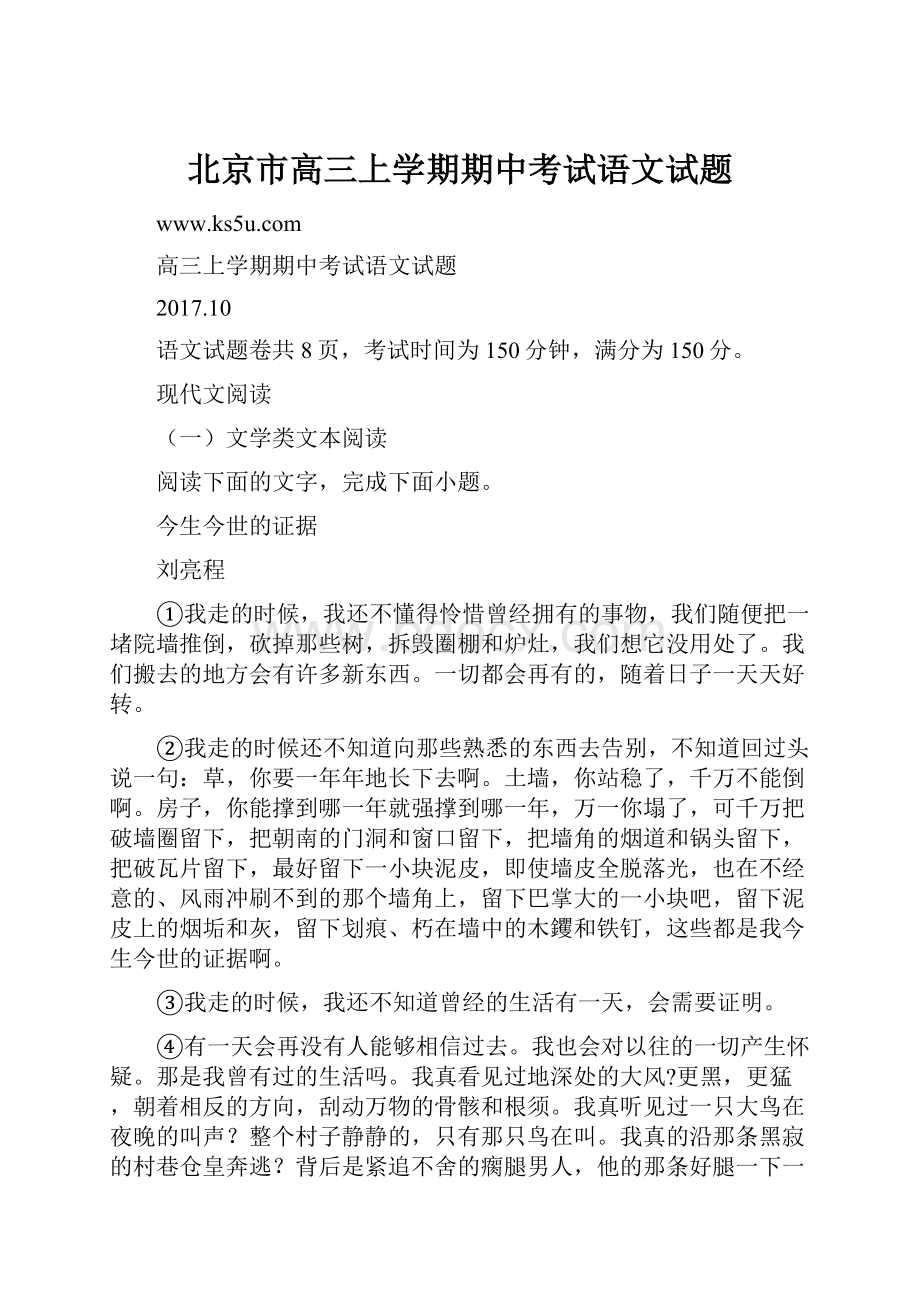 北京市高三上学期期中考试语文试题文档格式.docx