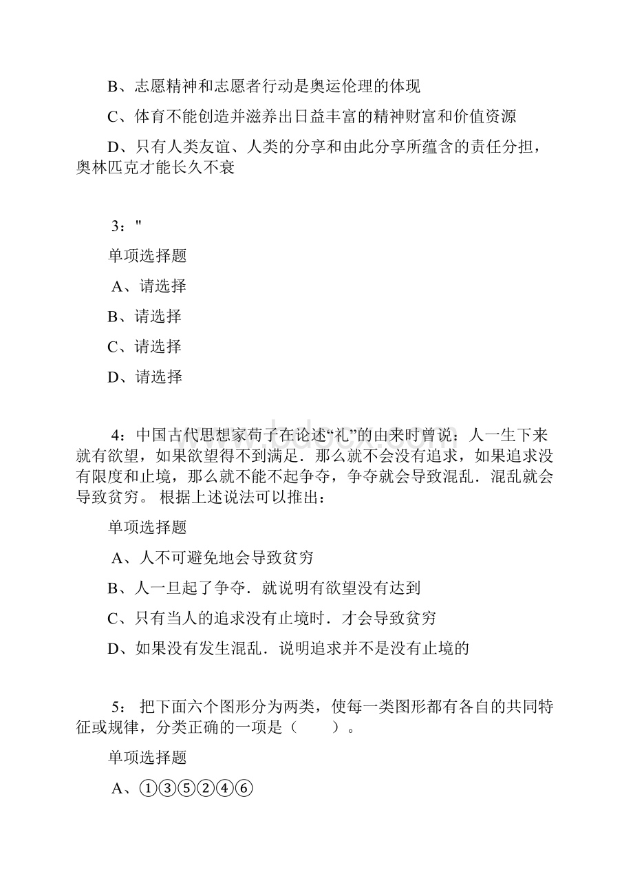 公务员《判断推理》通关试题每日练1306判断推理.docx_第2页