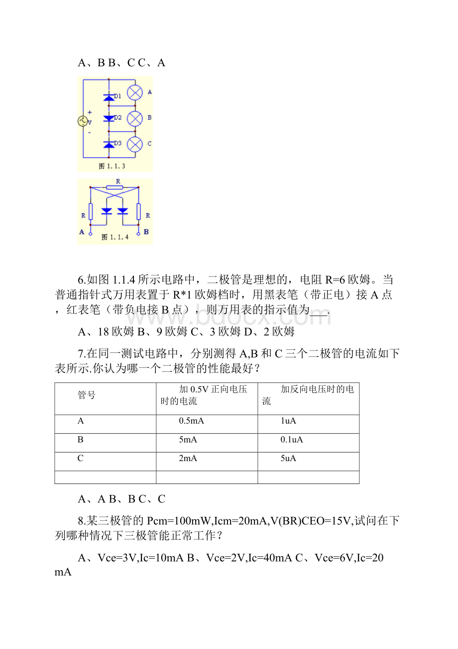 晶体二极管及应用电路测试题.docx_第2页