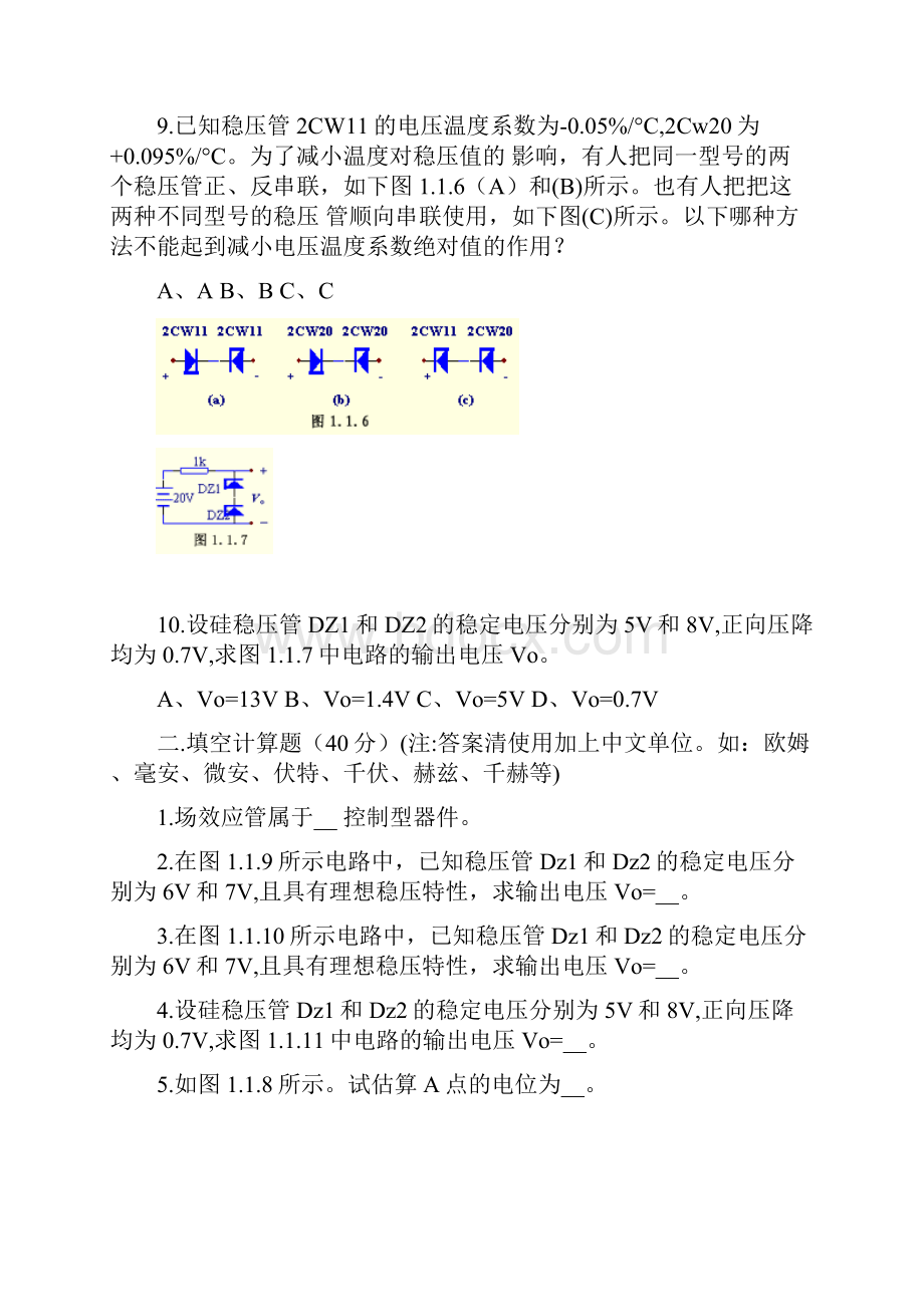 晶体二极管及应用电路测试题.docx_第3页