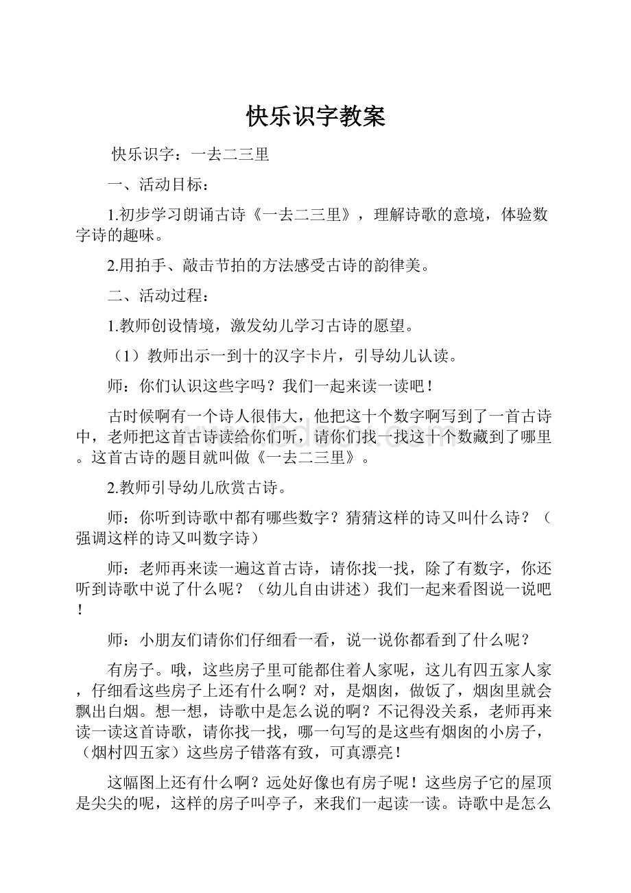 快乐识字教案.docx_第1页