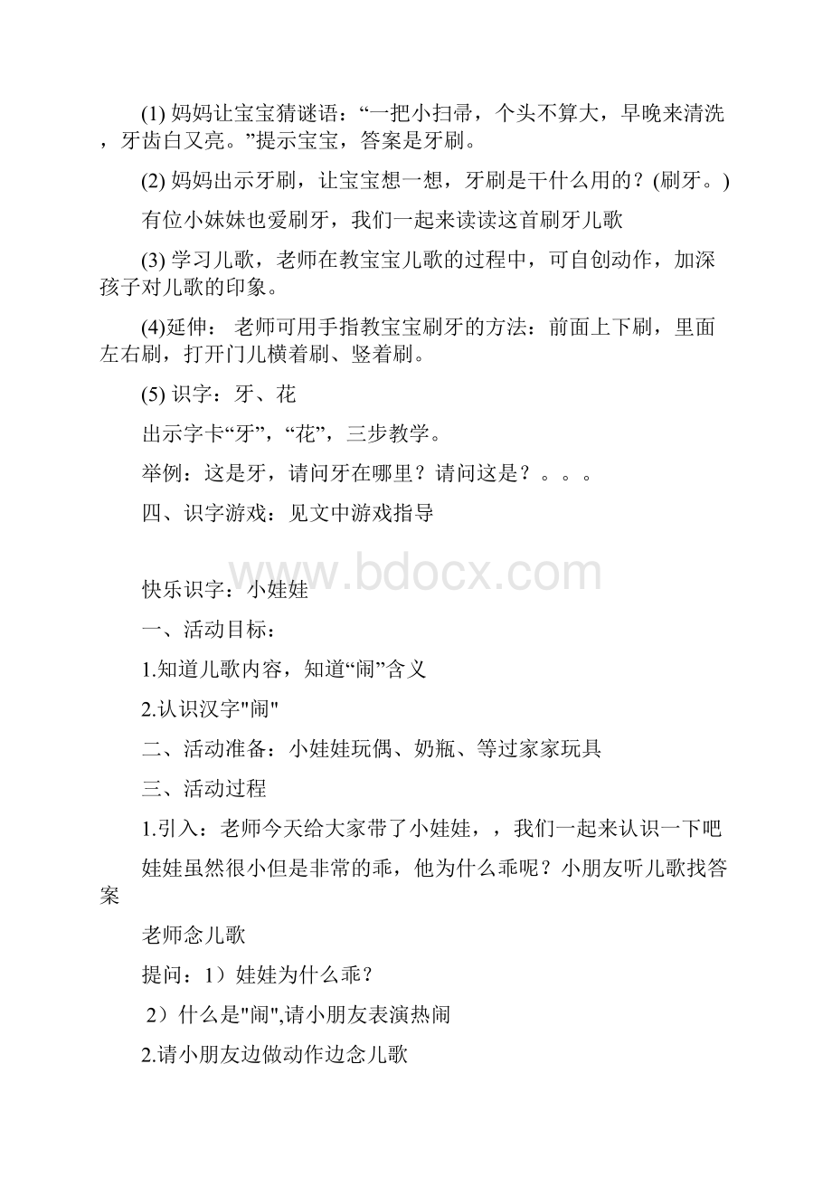 快乐识字教案.docx_第3页