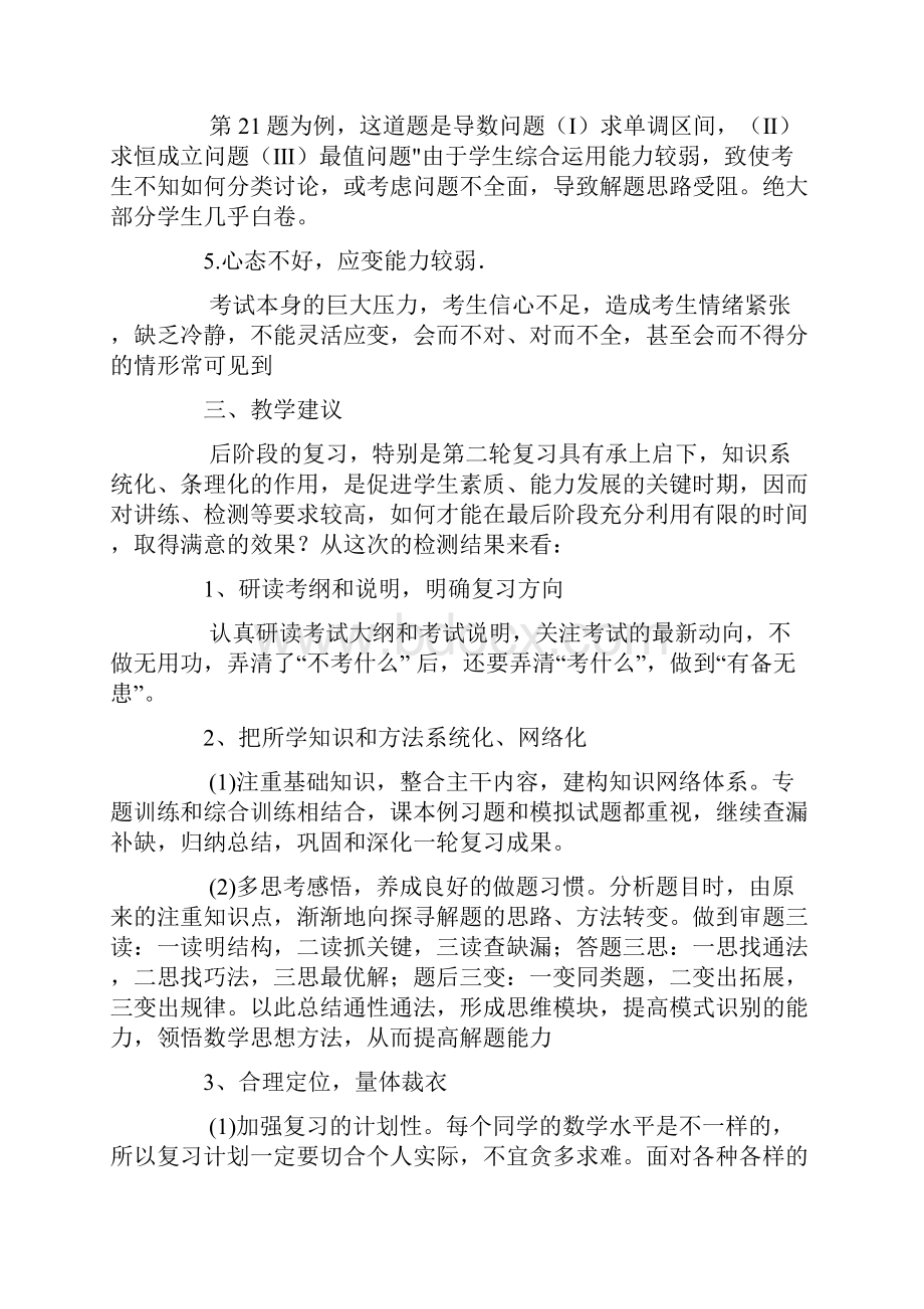 高三摸底考试班主任工作总结.docx_第2页