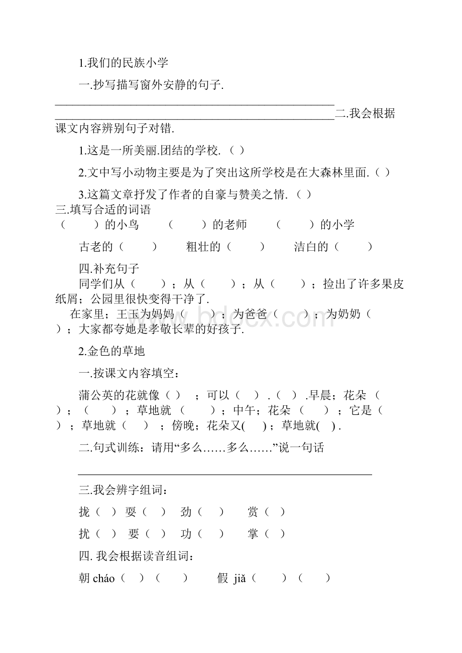 小学语文三年级上册每课练习题新部编版.docx_第2页