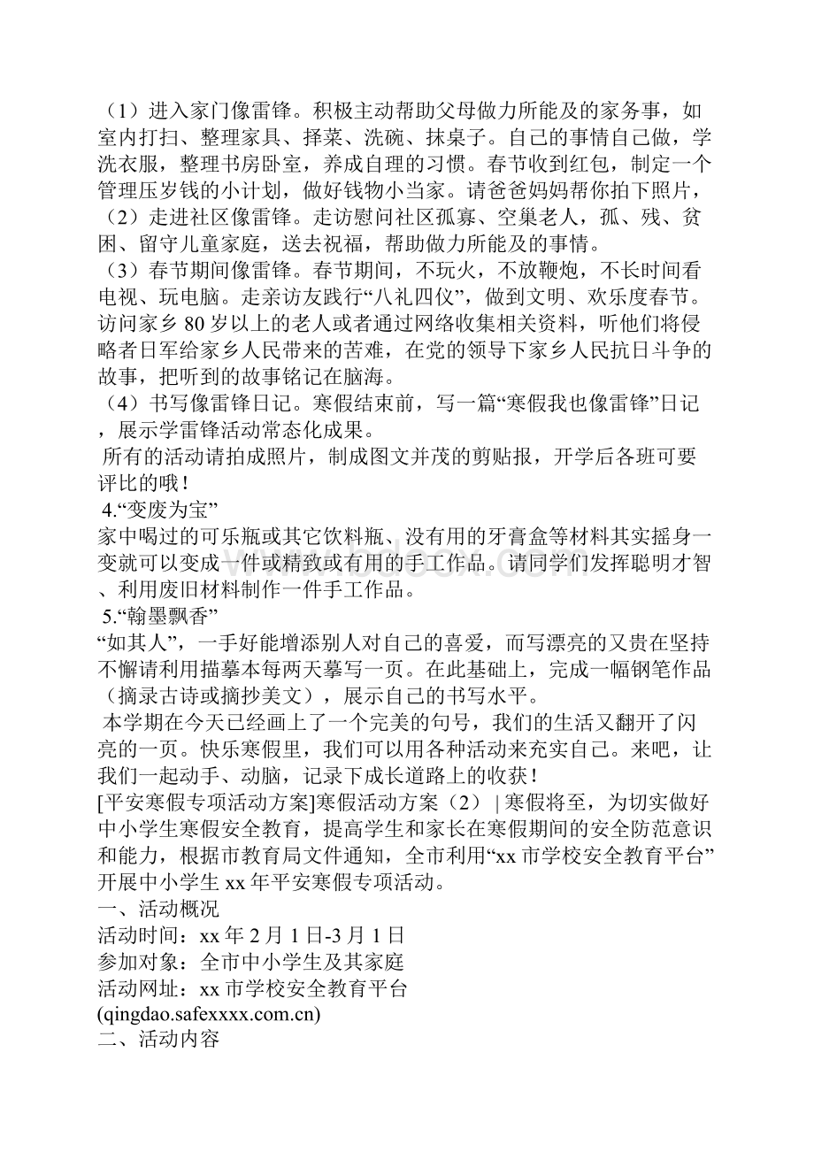 寒假活动方案4篇文档格式.docx_第2页