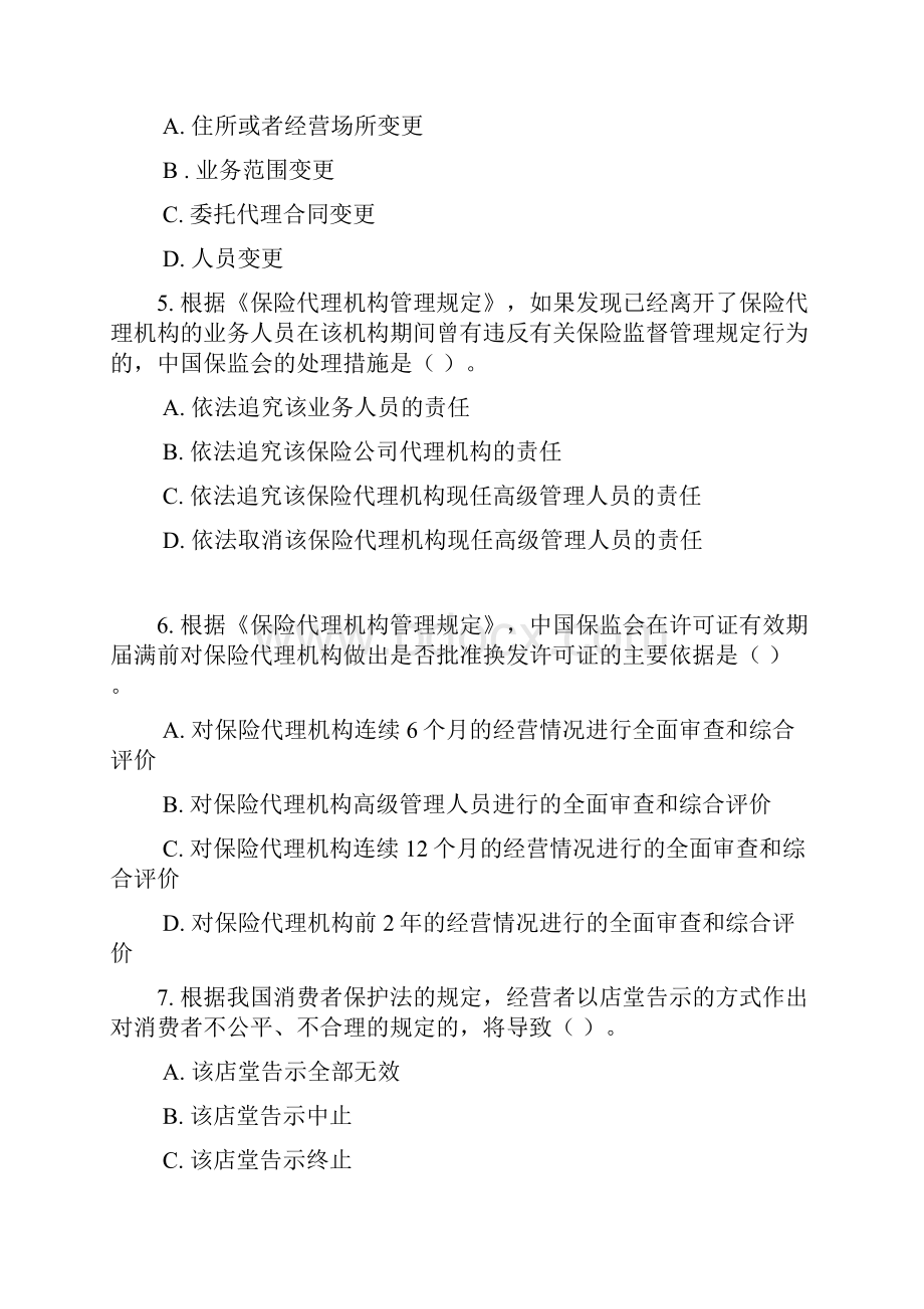 保险代理人资格考试全真模拟试题.docx_第2页