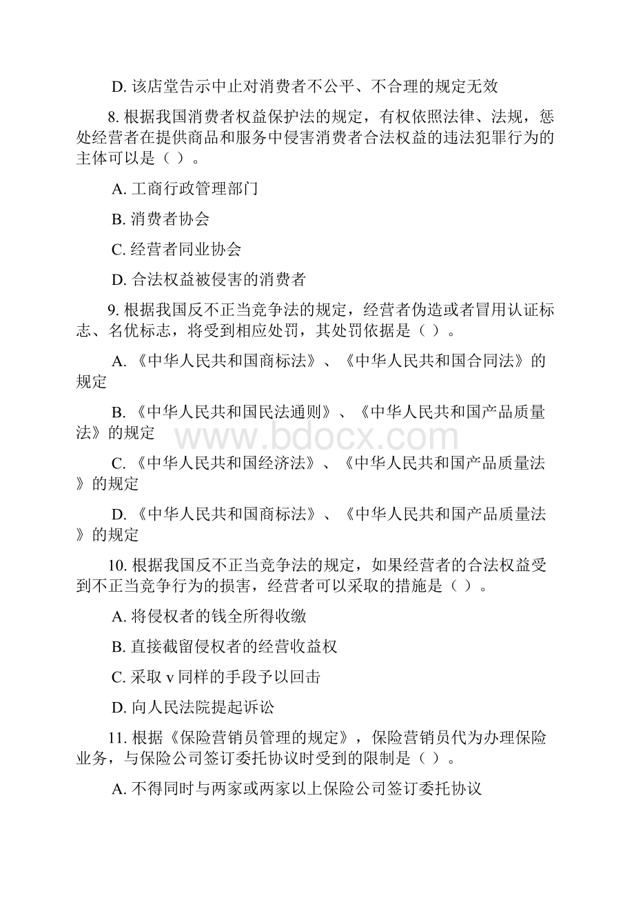 保险代理人资格考试全真模拟试题.docx_第3页