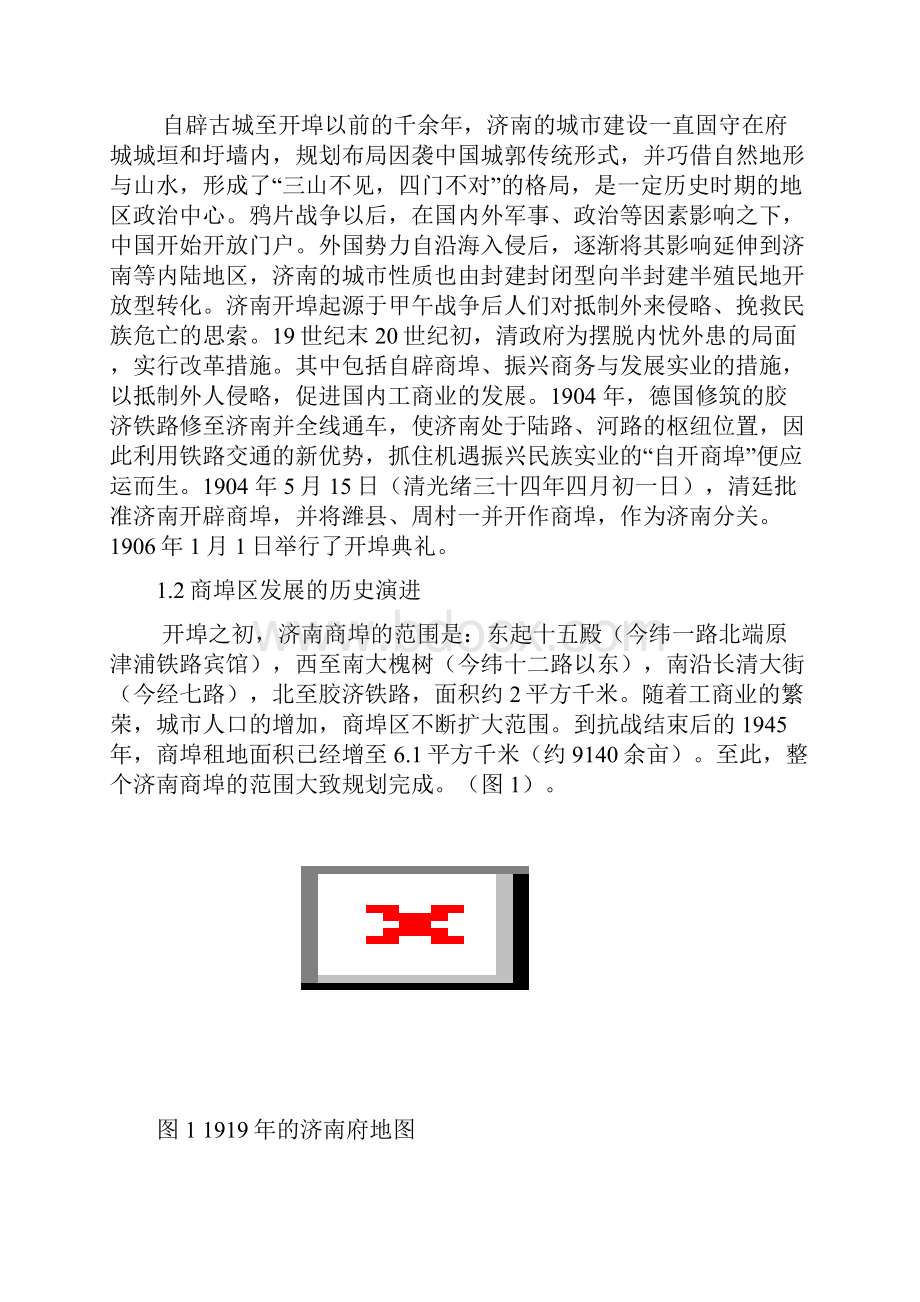 商埠区发展发展调研报告.docx_第2页