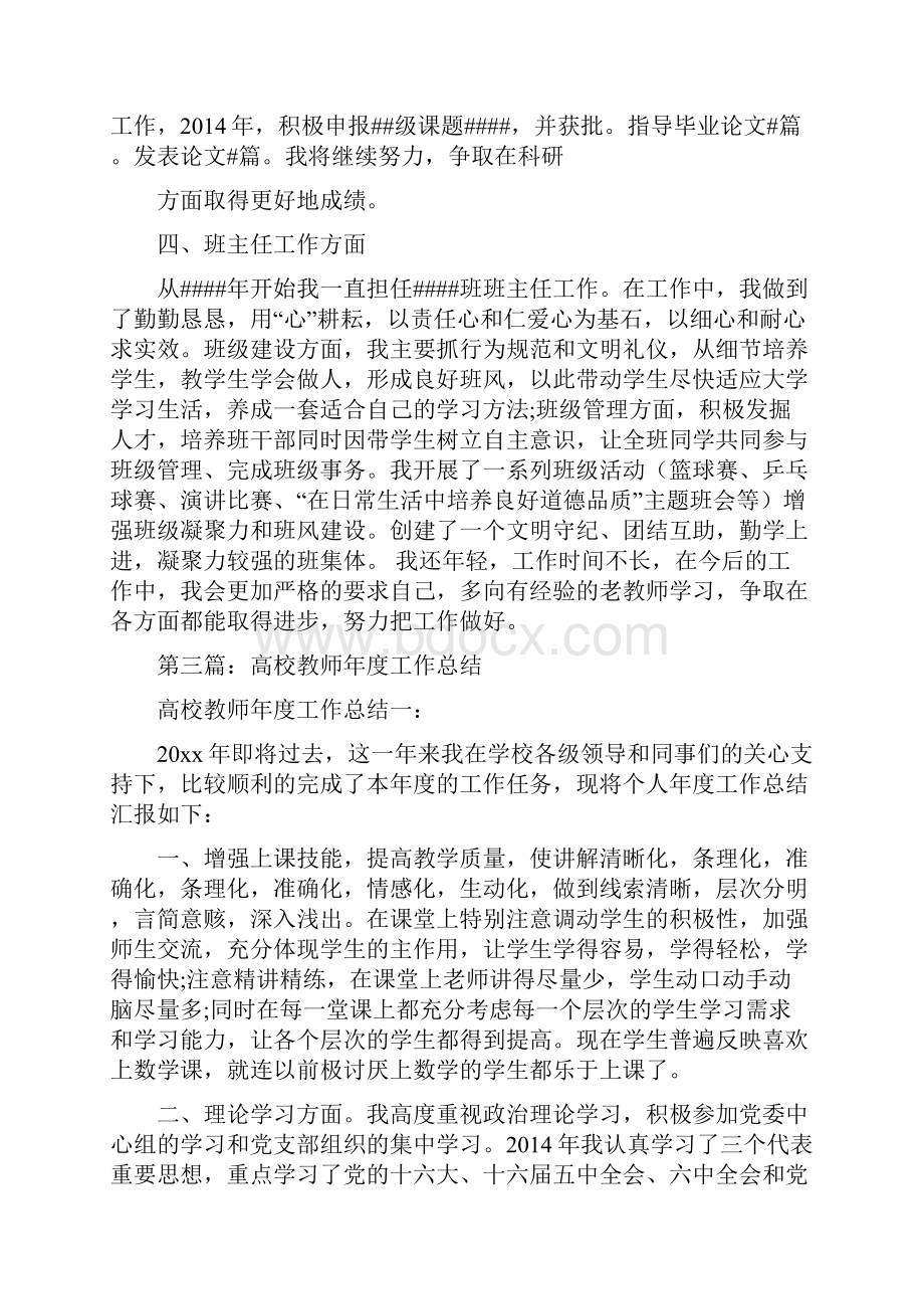 高校教师教学工作总结.docx_第3页