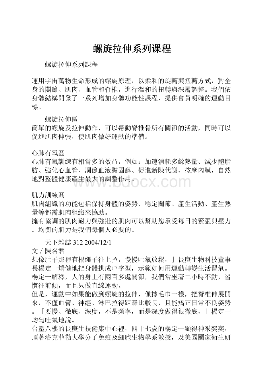 螺旋拉伸系列课程.docx_第1页