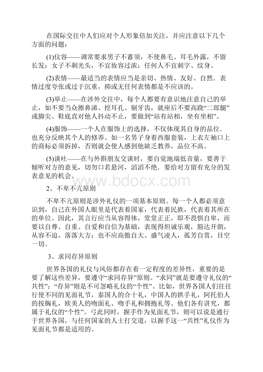 涉外礼仪教案.docx_第2页