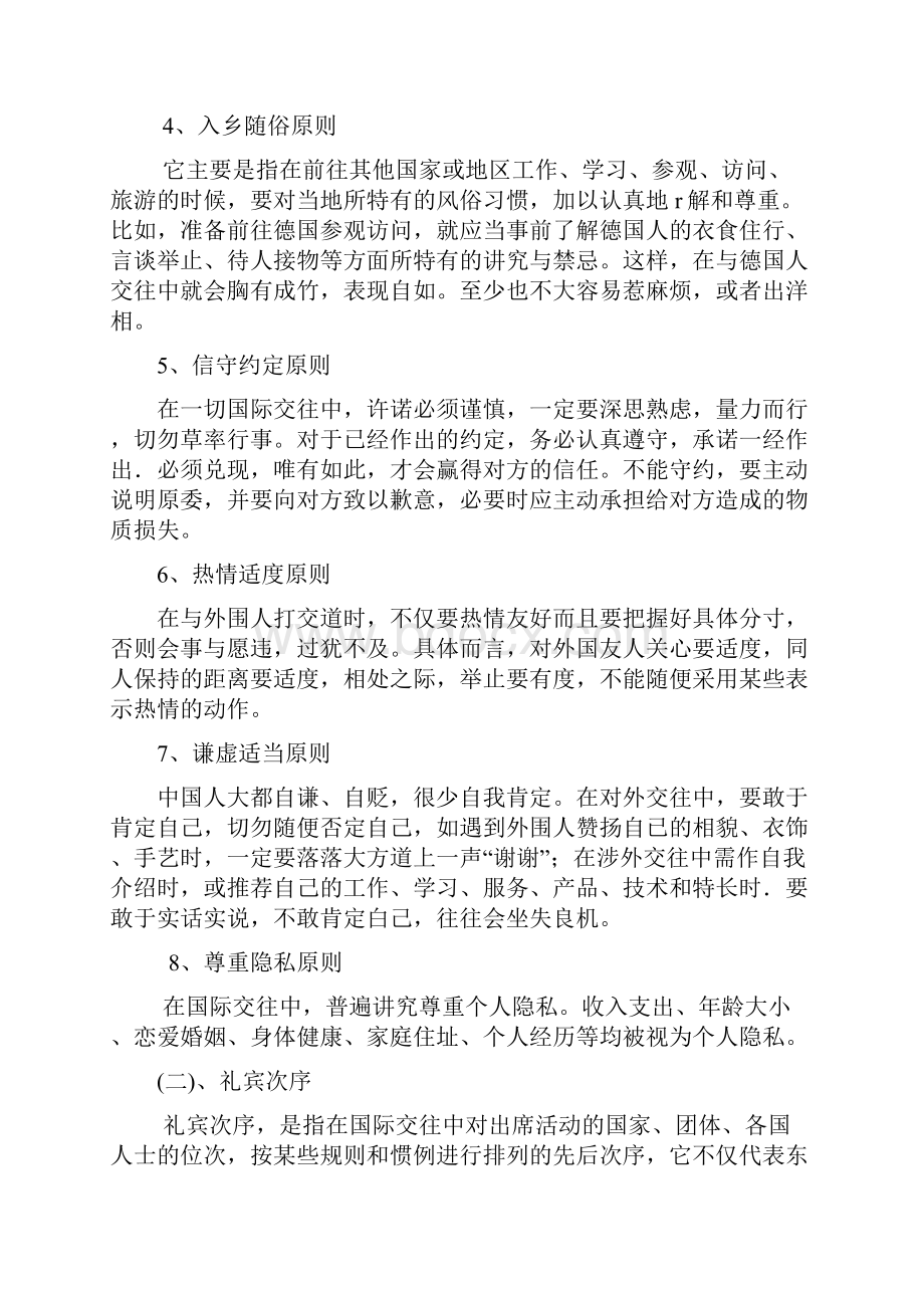 涉外礼仪教案.docx_第3页