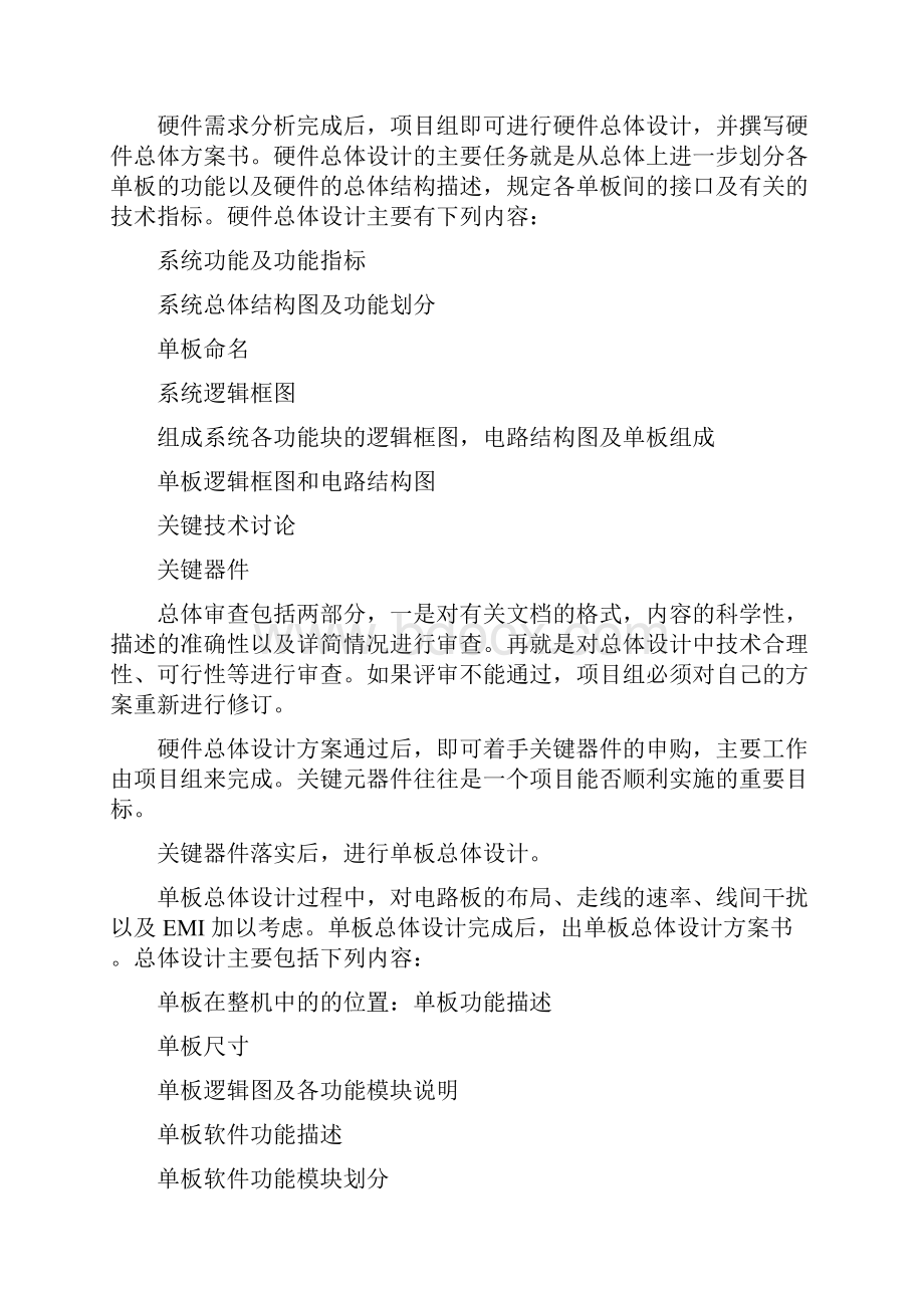 硬件开发流程doc资料.docx_第3页