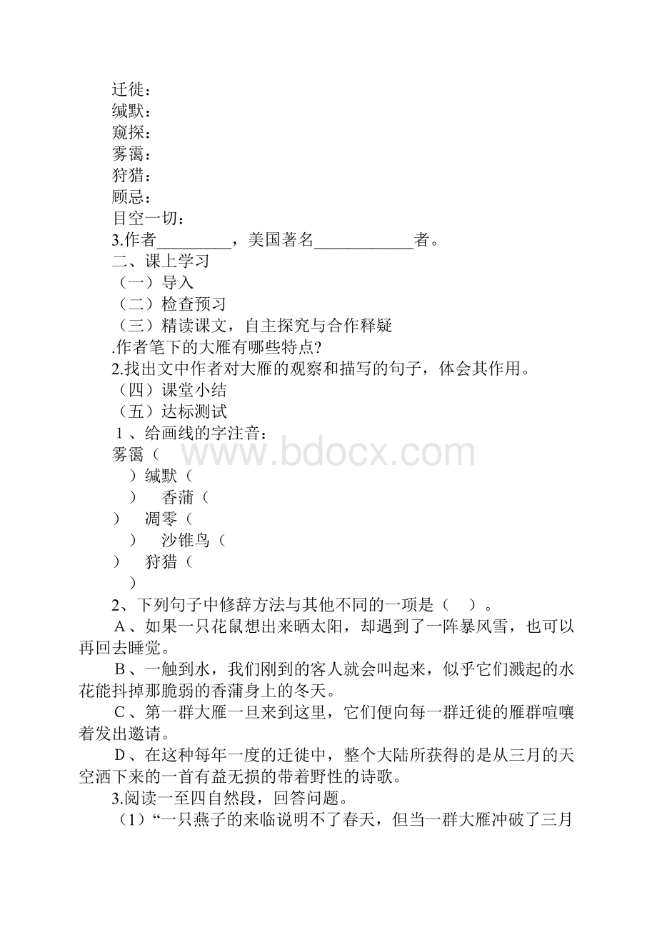 人教版八年级下册语文学案及答案2Word格式.docx_第3页