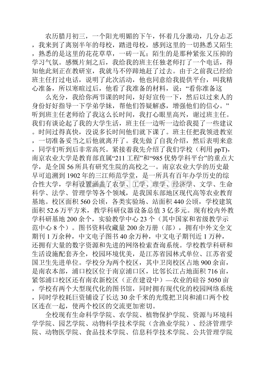 回访母校社会实践心得文档格式.docx_第2页