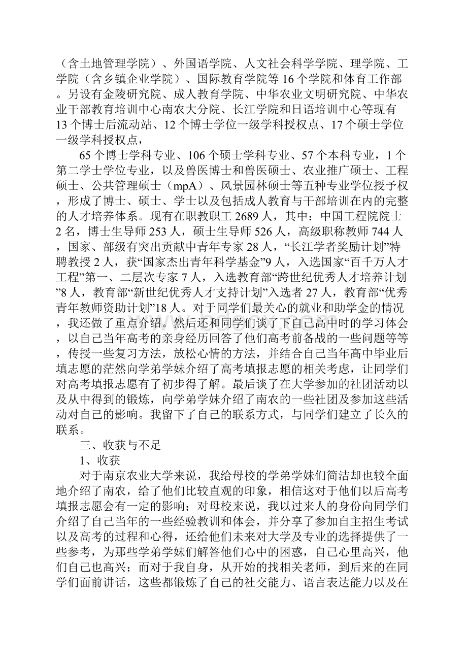 回访母校社会实践心得文档格式.docx_第3页