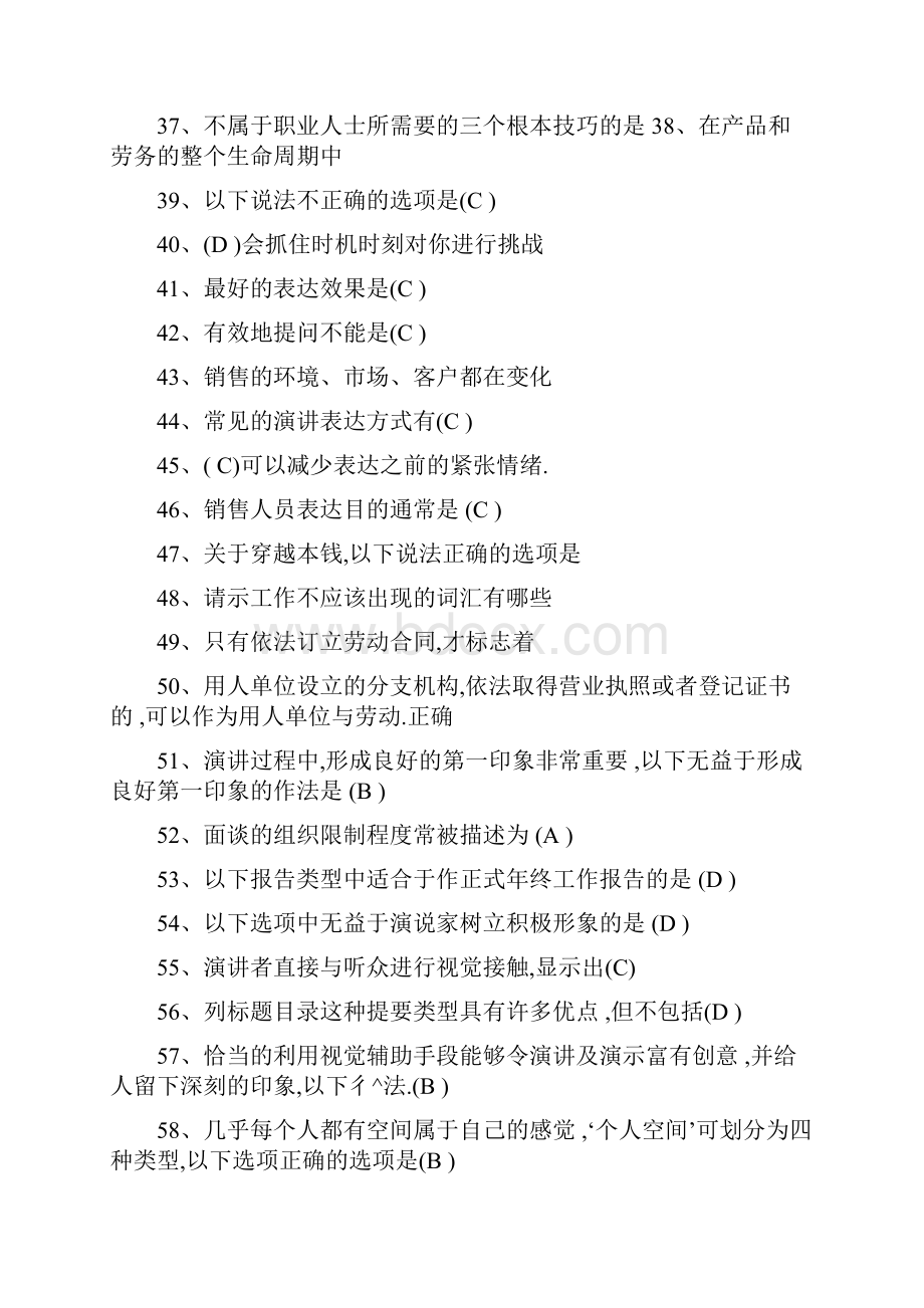 云端学习模拟考题.docx_第3页