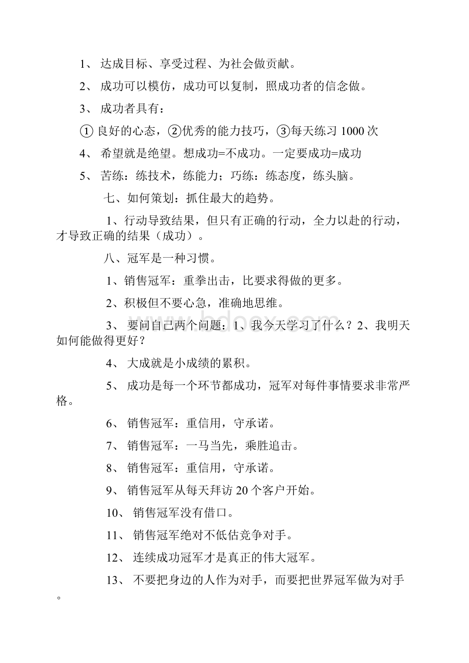 超级营销与销售冠军培训提纲.docx_第2页