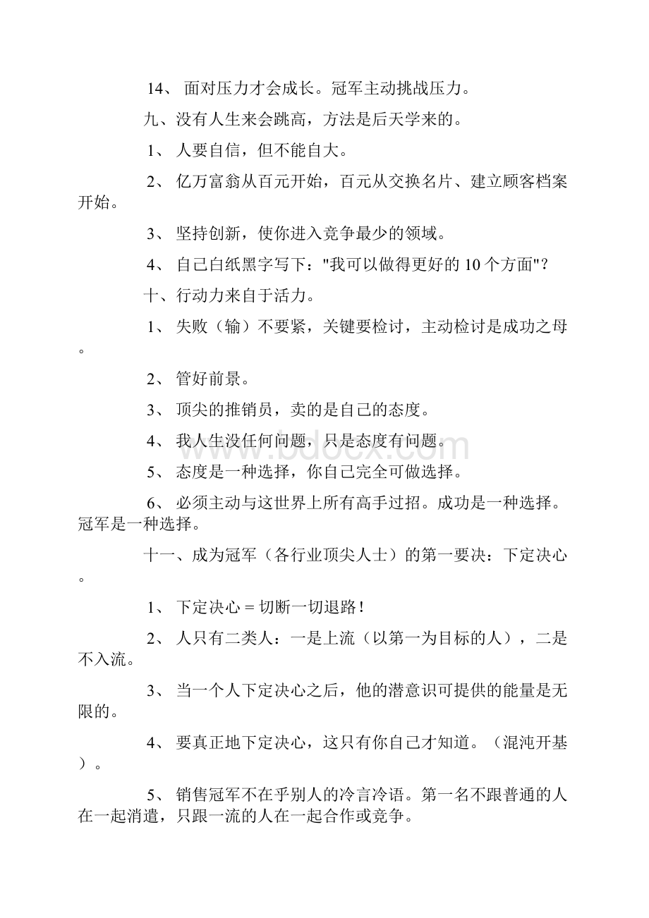 超级营销与销售冠军培训提纲.docx_第3页