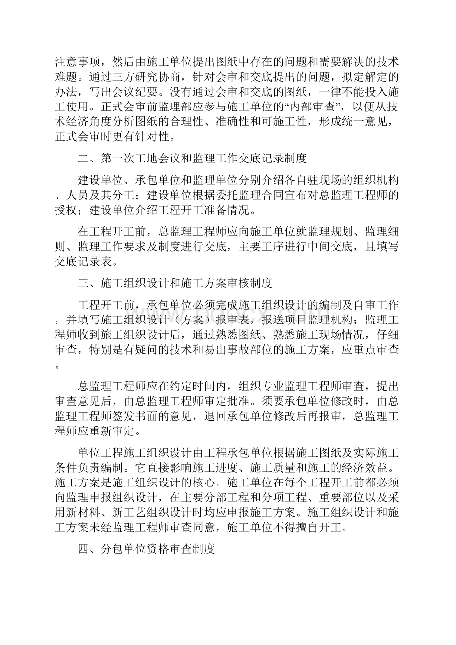 监理人员工作守则及监理岗位制度Word格式文档下载.docx_第2页