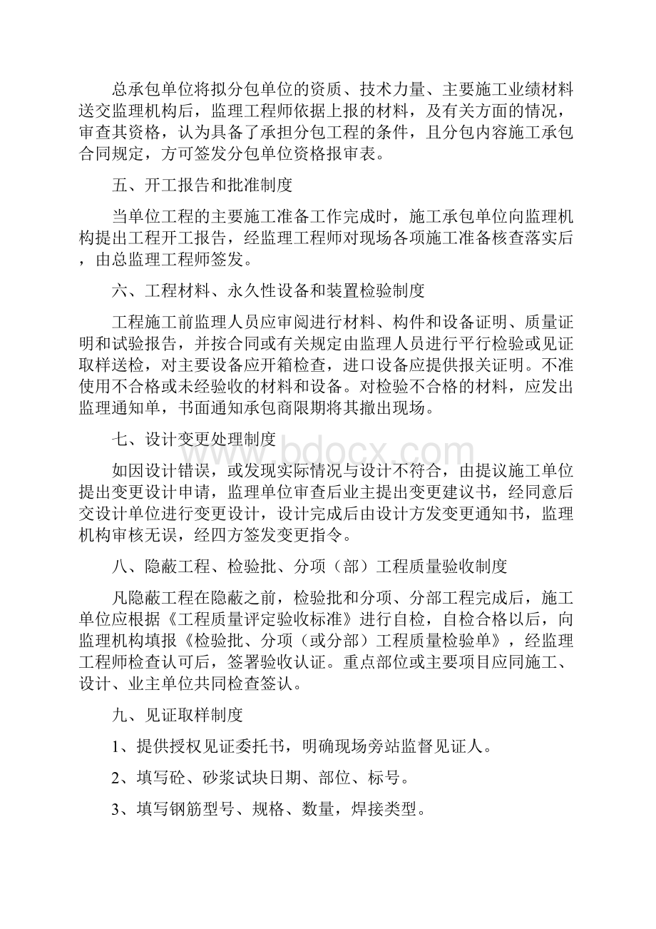 监理人员工作守则及监理岗位制度Word格式文档下载.docx_第3页