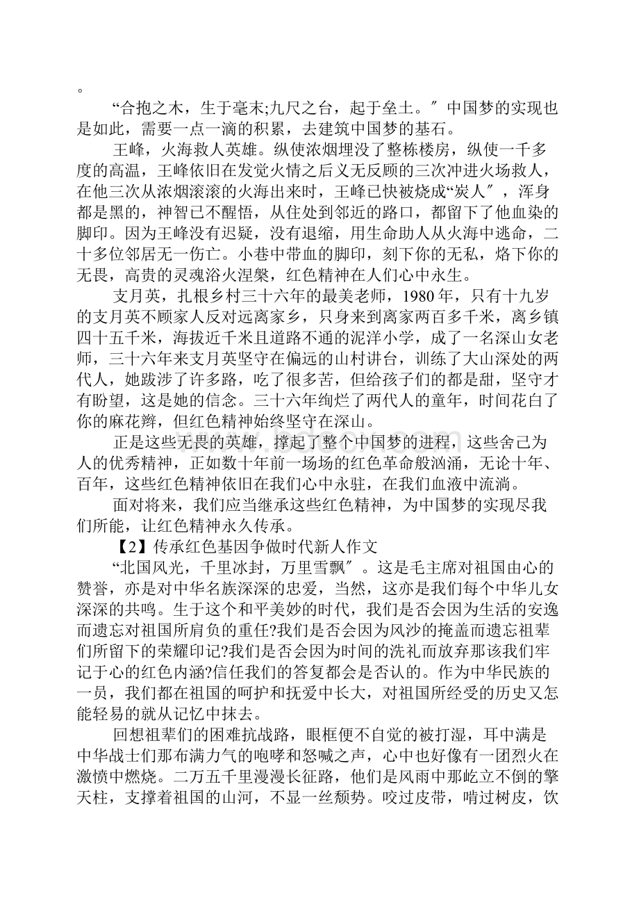 传承红色基因争做时代新人作文最新范文5篇.docx_第2页