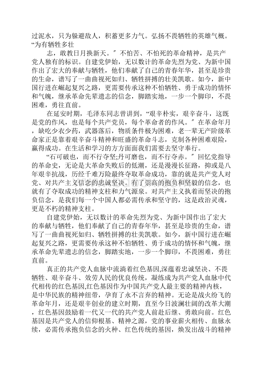 传承红色基因争做时代新人作文最新范文5篇.docx_第3页