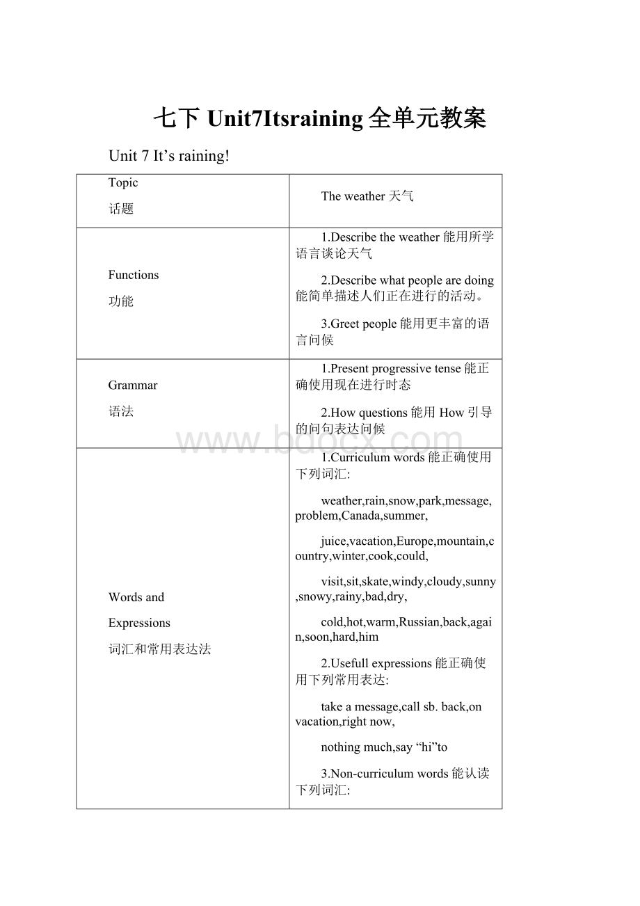 七下Unit7Itsraining全单元教案.docx