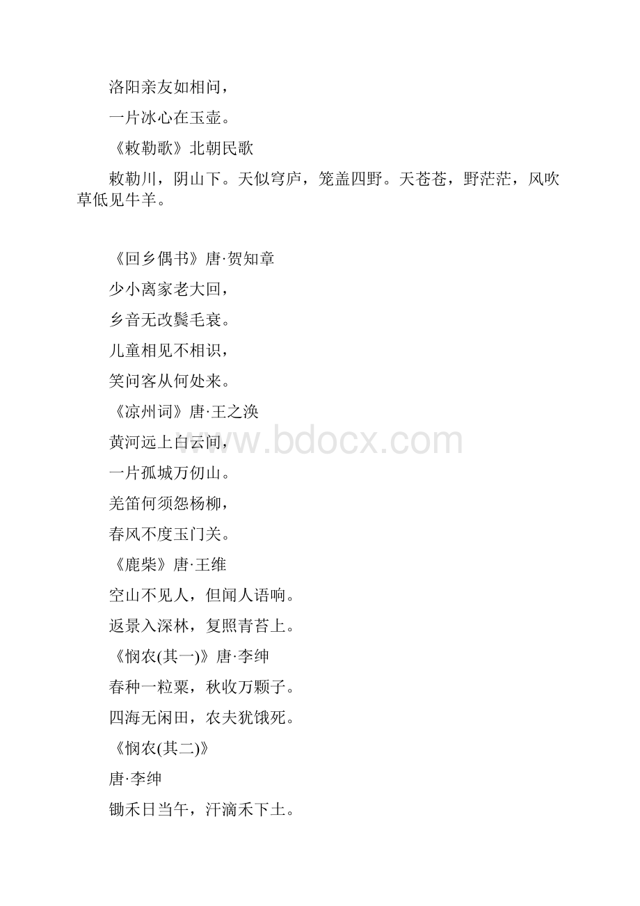 19年级古诗Word格式文档下载.docx_第3页