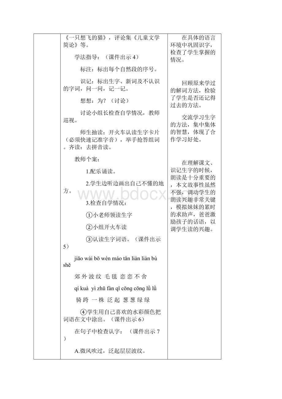 部编版二年级语文下册教案附教学反思作业设计及答案7 一匹出色的马.docx_第3页