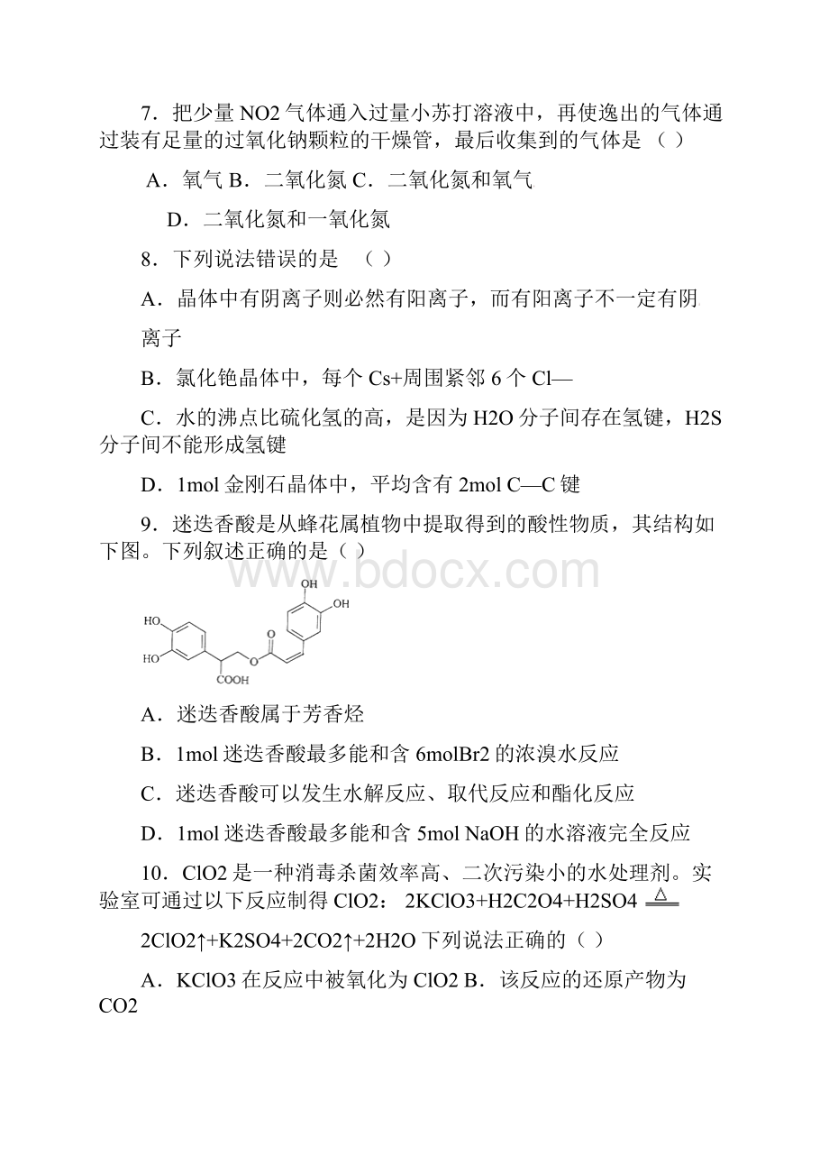 甘肃省武威六中届高三第二次诊断考试理综.docx_第3页