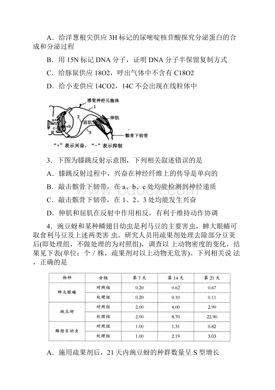 理科综合卷届山东省泰安市高三第二轮复习质量检测二模.docx_第2页