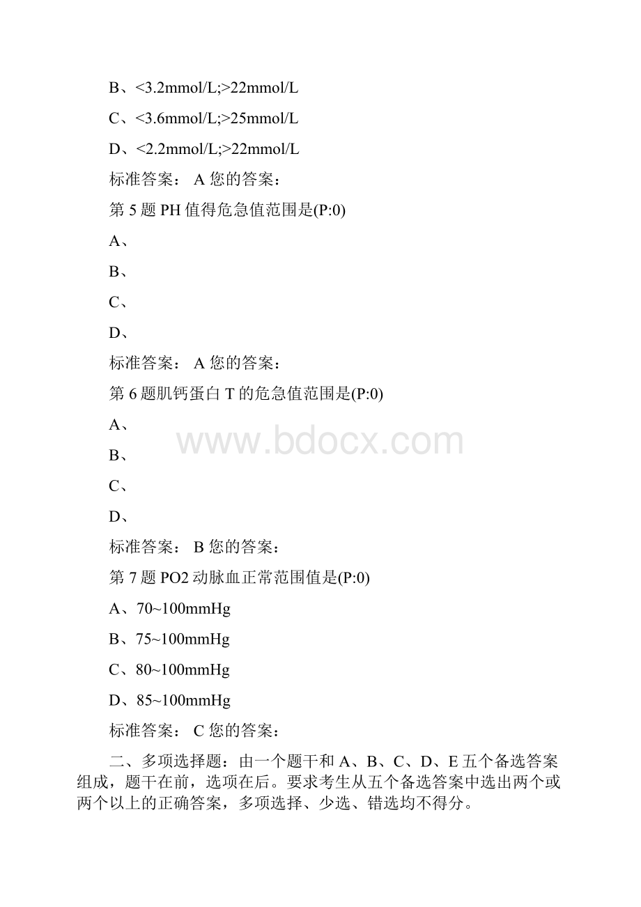 重症医学科考试试题.docx_第2页