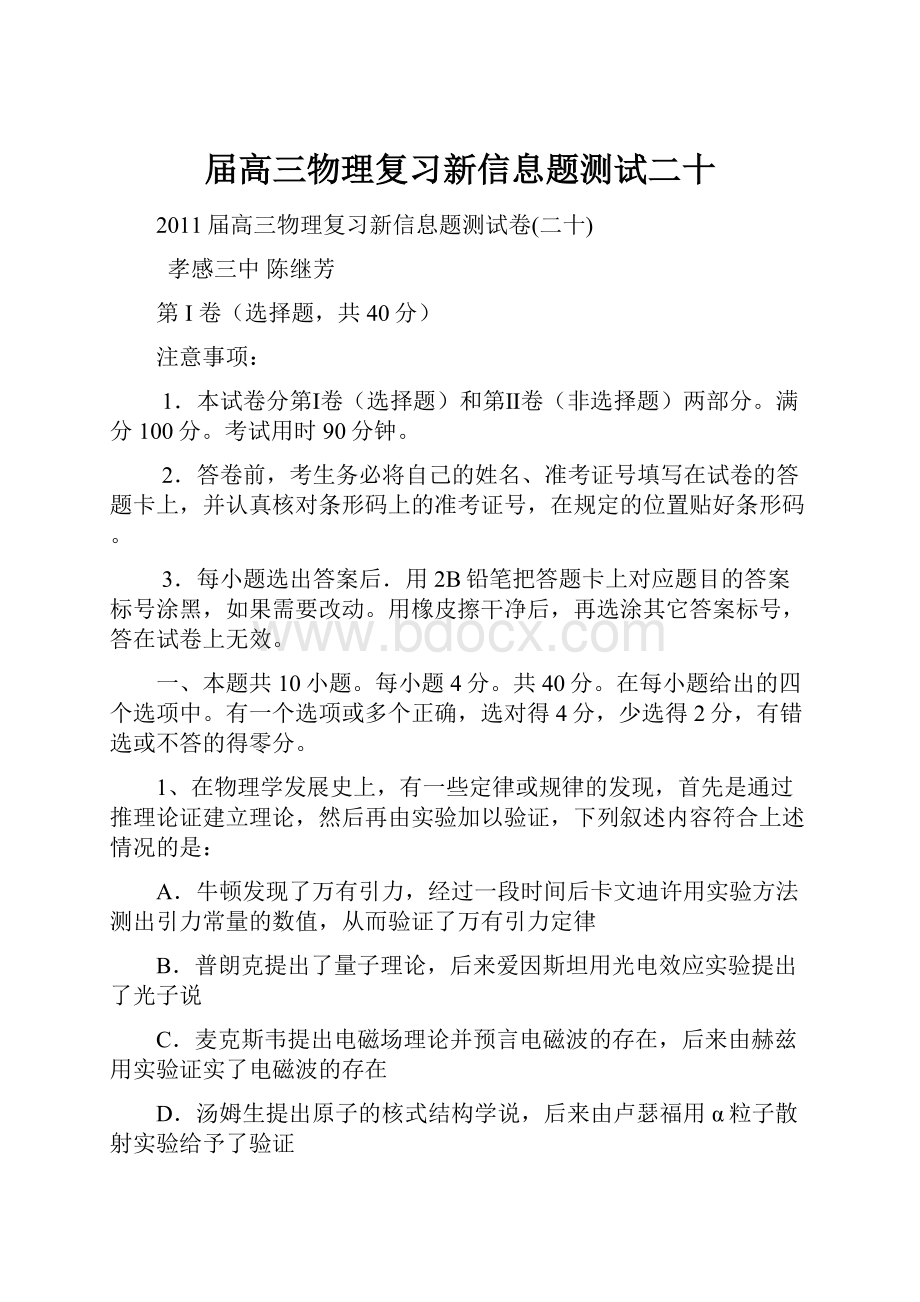 届高三物理复习新信息题测试二十.docx