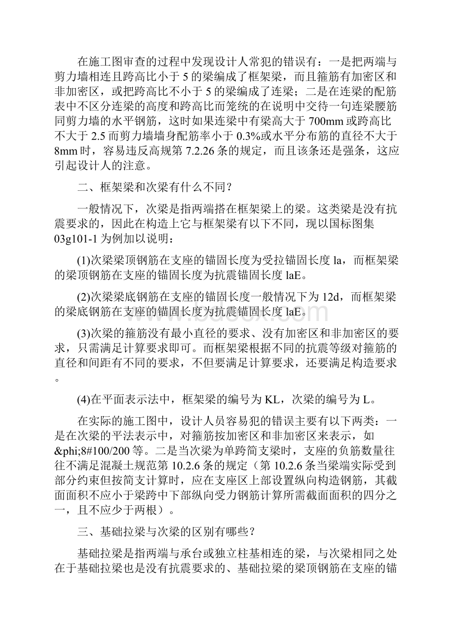 建筑施工专业常识总结Word文档下载推荐.docx_第2页