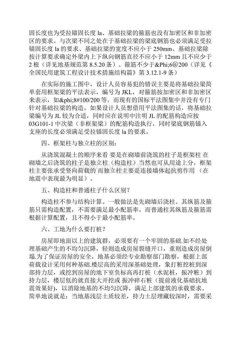 建筑施工专业常识总结Word文档下载推荐.docx_第3页