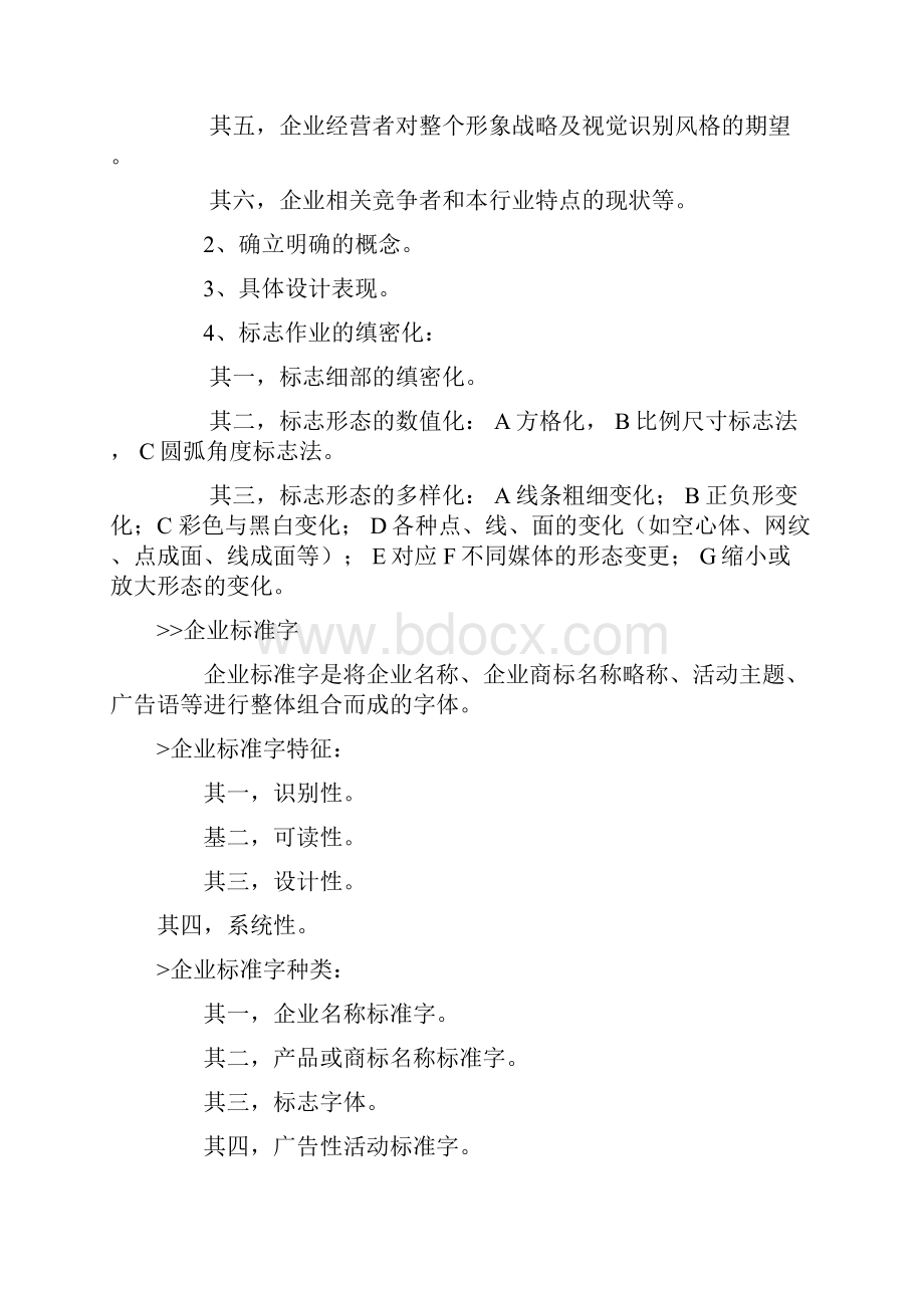 终极版VI项目设计书全系列Word格式文档下载.docx_第2页