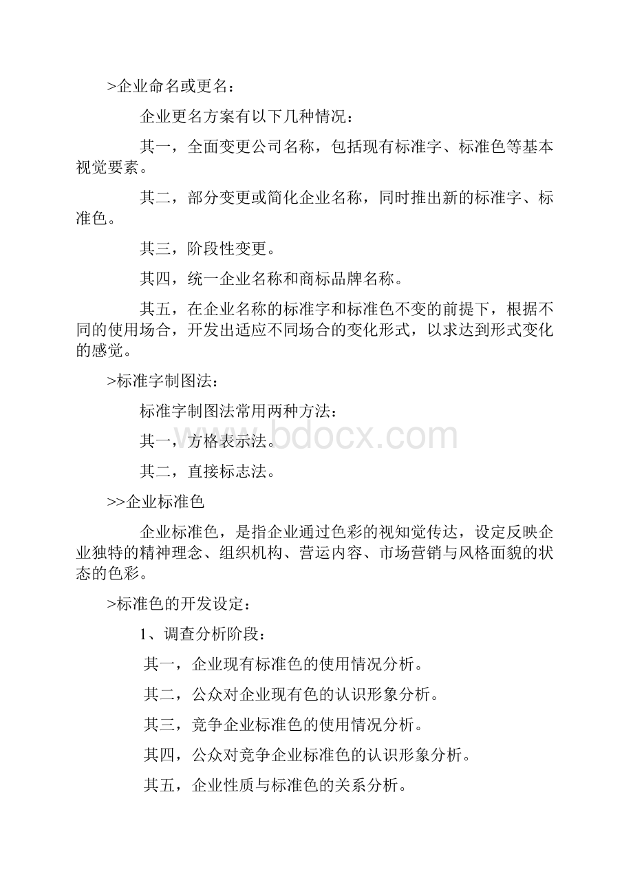 终极版VI项目设计书全系列Word格式文档下载.docx_第3页