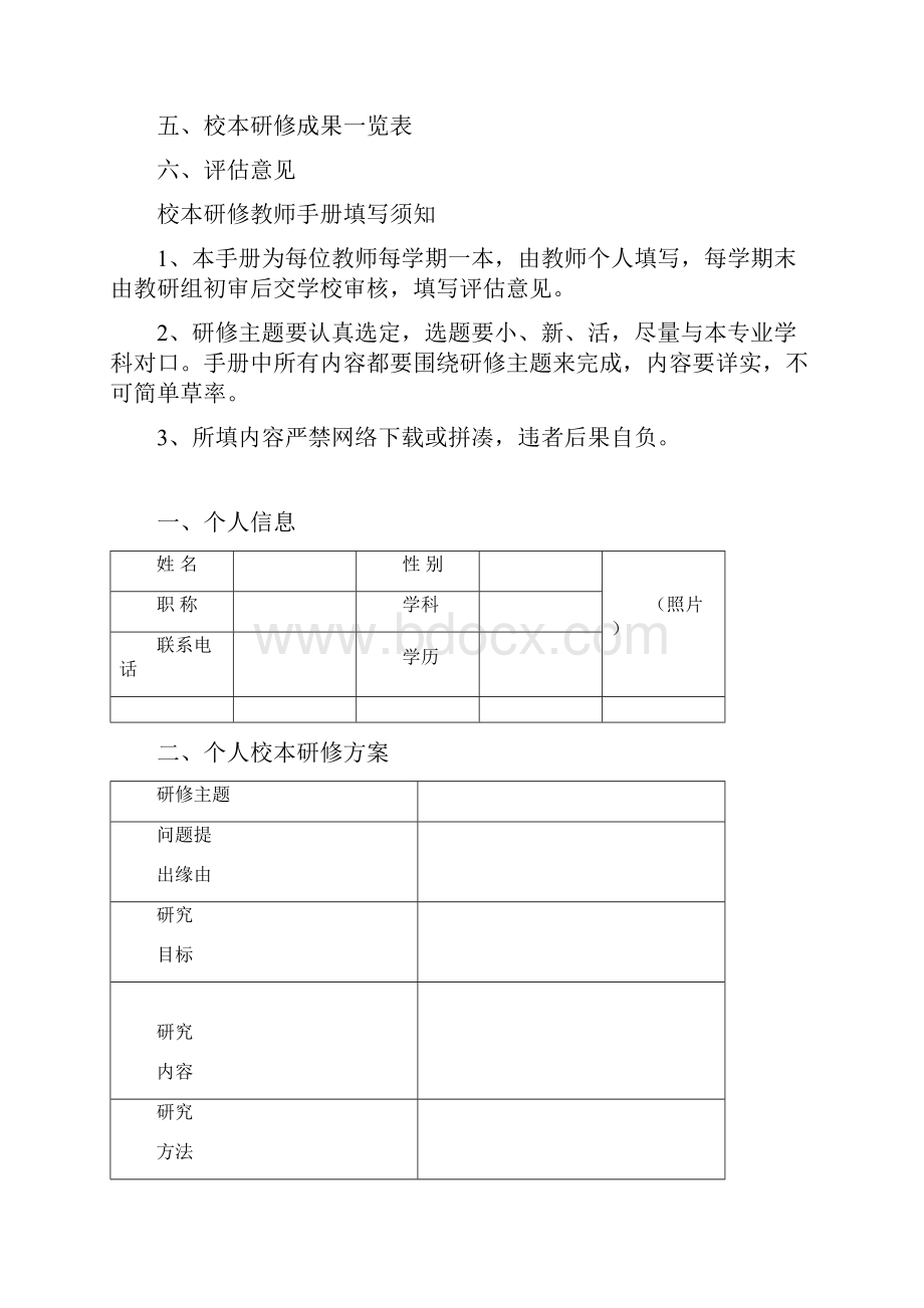 校本研修教师个人手册精编版Word下载.docx_第2页