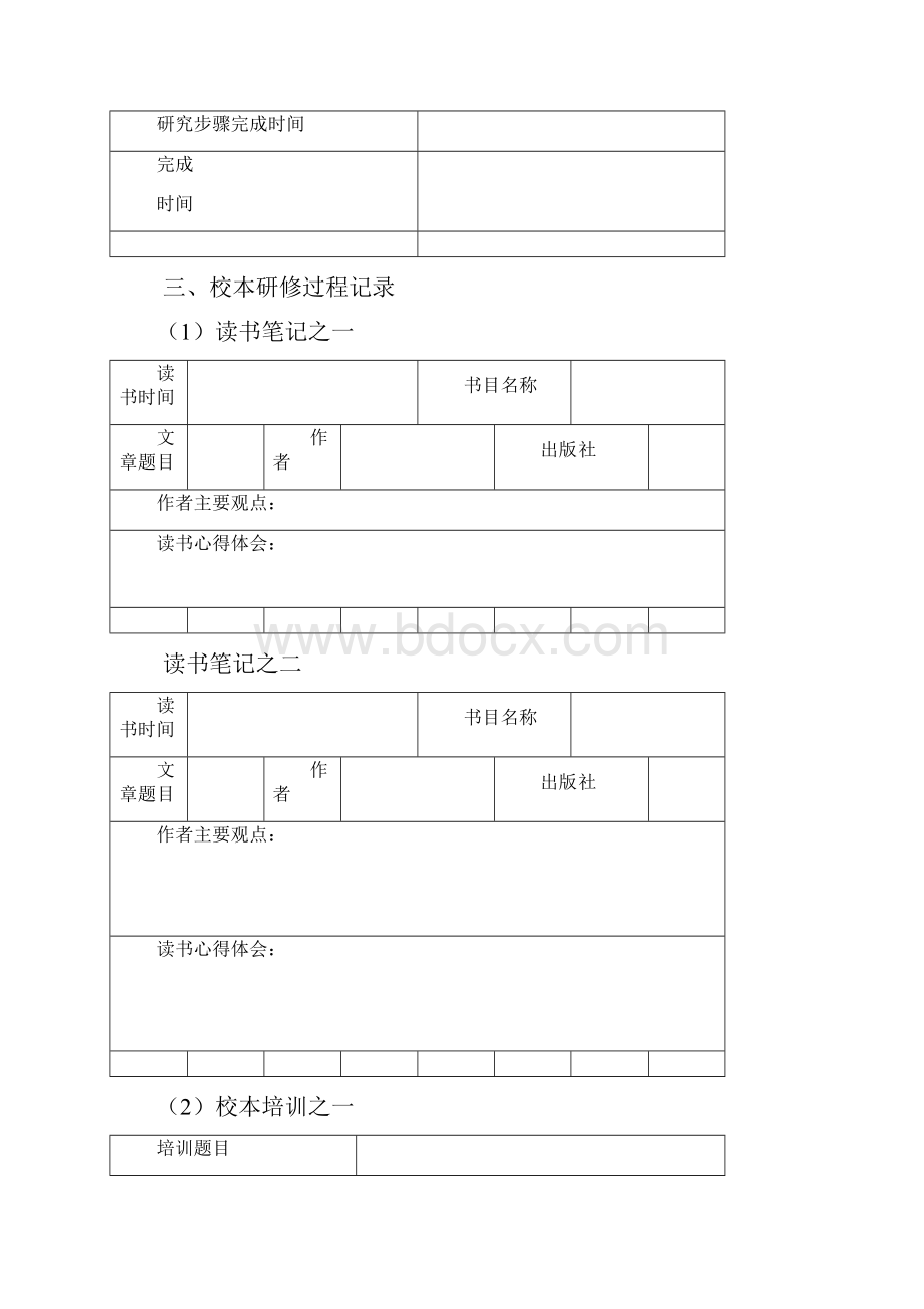 校本研修教师个人手册精编版Word下载.docx_第3页