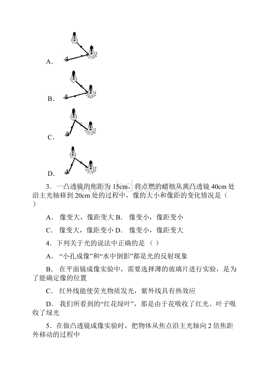 人教版 初中物理八年级上册 第五章 透镜及其作用 复习习题 含答案解析.docx_第2页